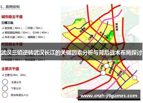 武汉三镇逆转武汉长江的关键因素分析与背后战术布局探讨 武汉三镇逆转武汉长江的关键因素分析与背后战术布局探讨
