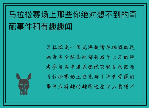 马拉松赛场上那些你绝对想不到的奇葩事件和有趣趣闻 马拉松赛场上那些你绝对想不到的奇葩事件和有趣趣闻