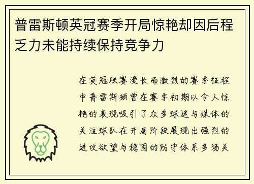 普雷斯顿英冠赛季开局惊艳却因后程乏力未能持续保持竞争力 普雷斯顿英冠赛季开局惊艳却因后程乏力未能持续保持竞争力
